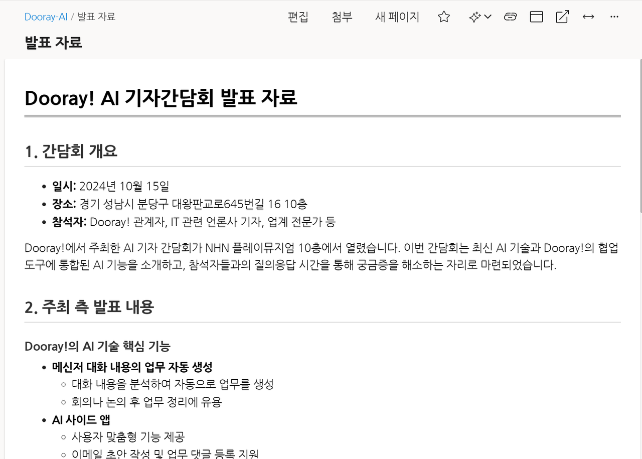 AI가 생성한 발표 자료. / NHN두레이