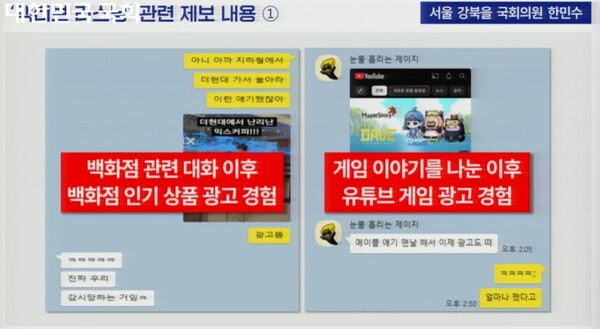 한민수 더불어민주당 의원은 25일 국회 과학기술정보방송통신위원회의 과학기술정보통신부 종합 국정감사에서 구글이 유튜브 등 자사 앱을 활용해 이용자의 위치 및 음성정보 등 민감한 개인정보를 수집한다는 의혹을 제기했다. / 국회의사중계시스템