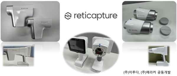 메라커가 개발한 AI 안저 카메라. / 메라커