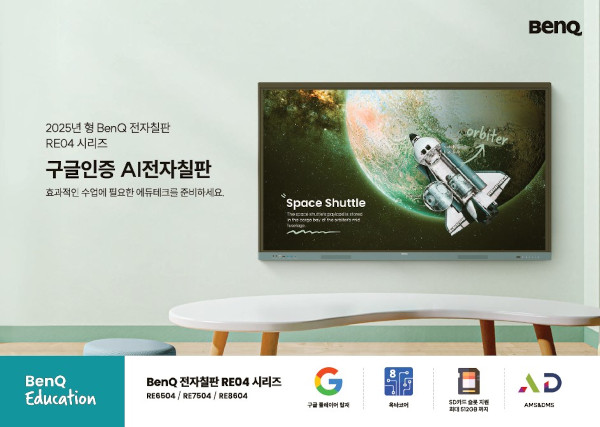 AI 기능을 탑재한 2025년형 RE04 시리즈 전자칠판 / 벤큐