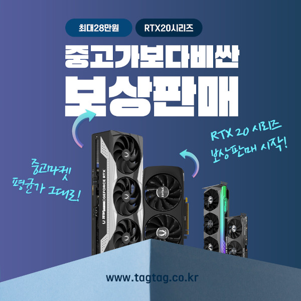 조텍코리아가 그래픽카드 보상 판매 4차 행사를 진행한다. / 조텍코리아