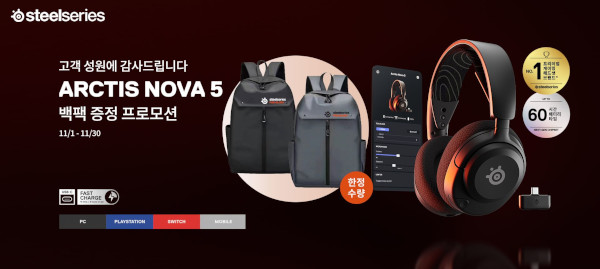 스틸시리즈가 ‘아크티스 노바 5’ 백팩 프로모션을 진행한다.  / 스틸시리즈