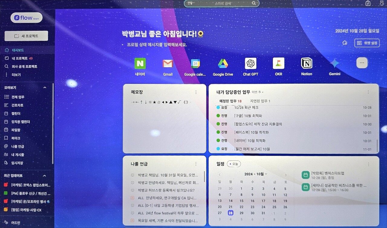 플로우 첫 화면. / 플로우