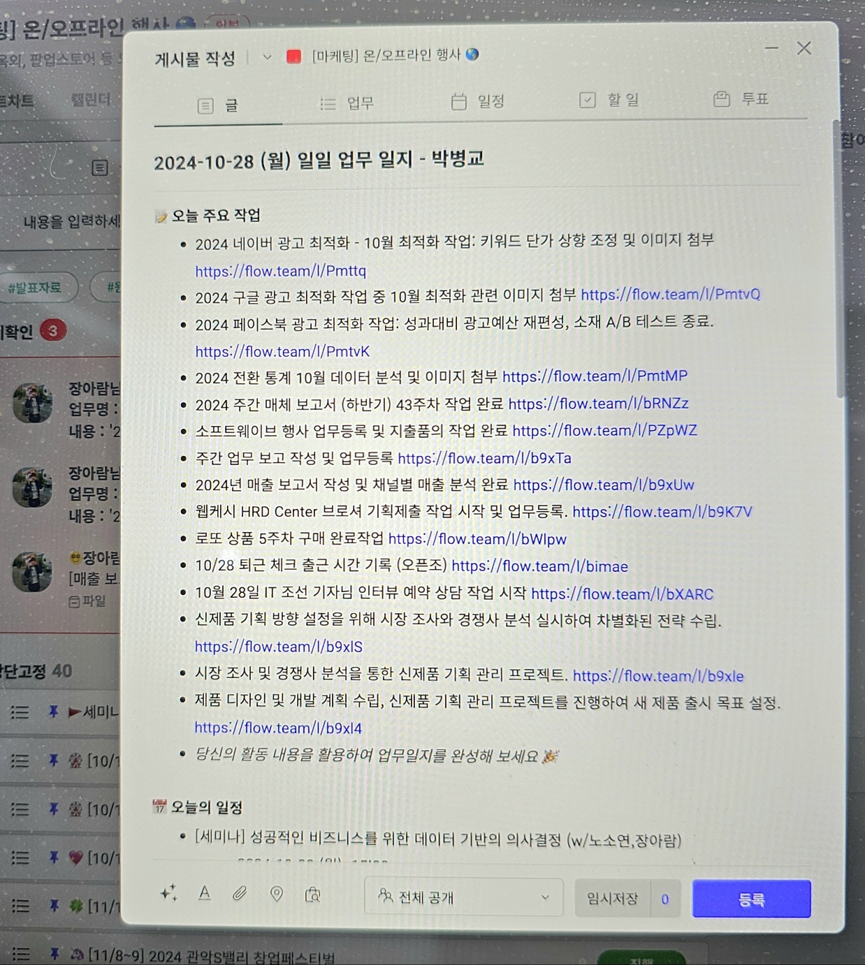 AI가 작성한 1일 업무 일지. / 플로우