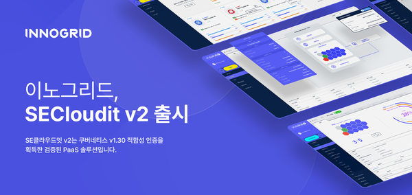 이노그리드가 PaaS 솔루션 ‘SE클라우드잇 v2’를 출시했다. / 이노그리드