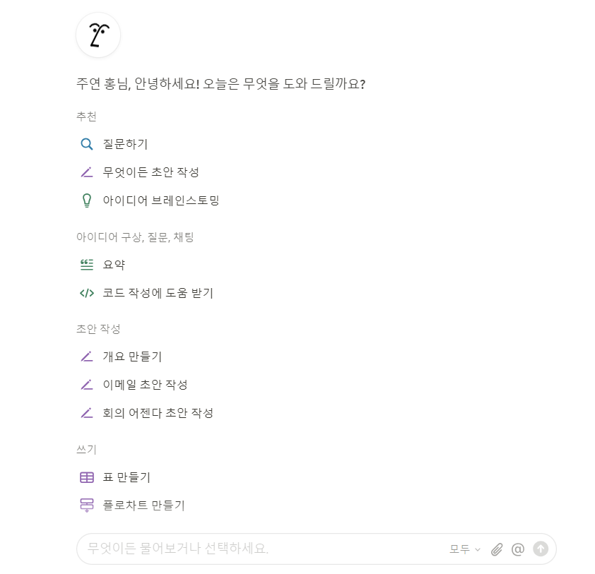 노션AI 화면. / 노션 갈무리