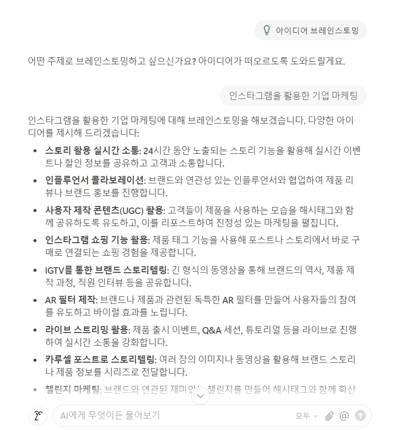 .노션AI를 사용해 브레인스토밍을 해봤다. / 노션 갈무리