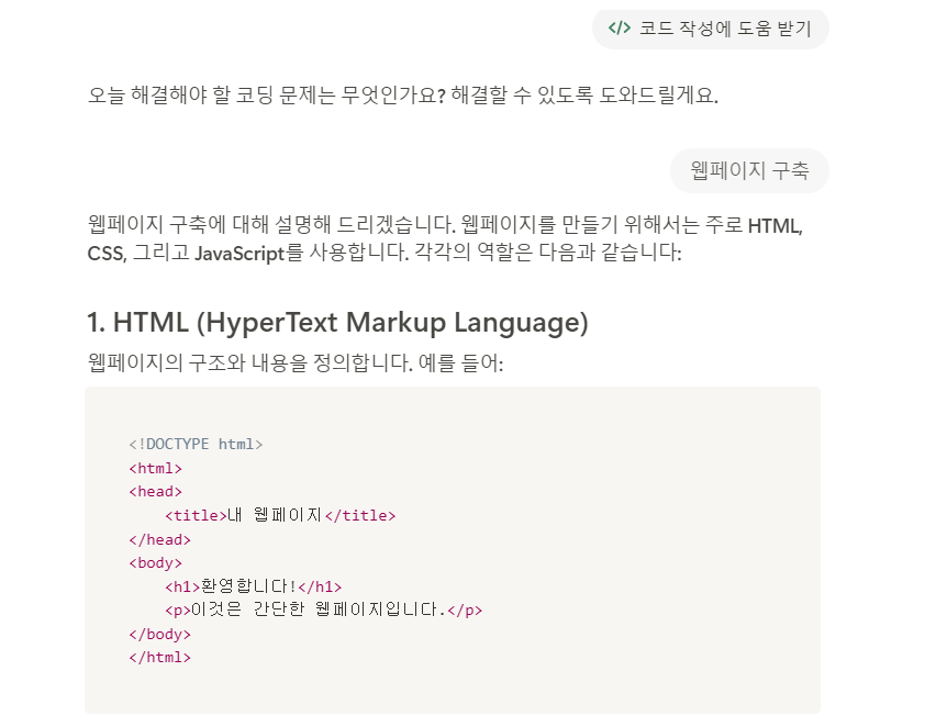 웹사이트 구축을 위해 노션AI에게 도움을 요청했다 / 노션 갈무리