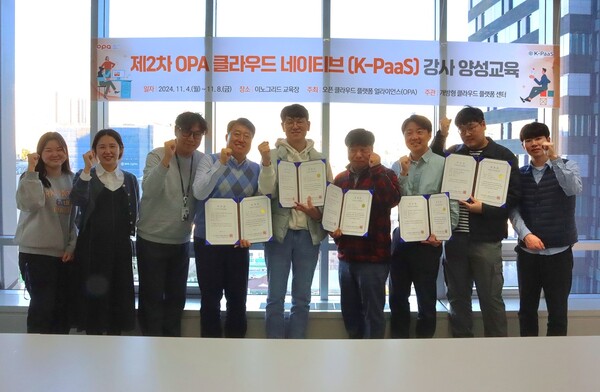 지난 8일 '제2차 OPA 클라우드 네이티브(K-PaaS) 강사 양성 교육' 프로그램을 이수한 교육생들이 기념 촬영을 하고 있다. / OPA