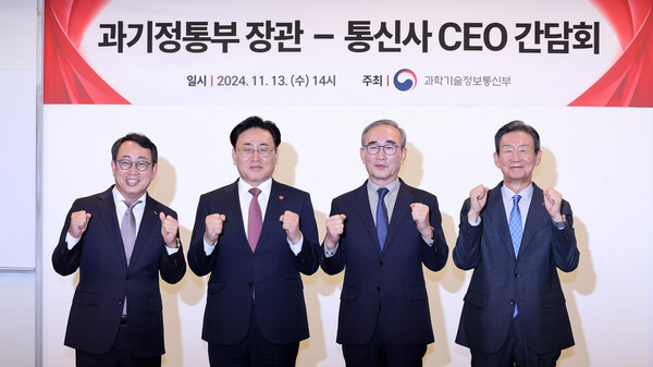 유상임 과학기술정보통신부 장관이 13일 서울 중구 대한상공회의소에서 열린 과기정통부-통신사 최고경영자(CEO) 간담회에 앞서 통신3사 CEO들과 기념 촬영을 하고 있다. 왼쪽부터 유영상 SK텔레콤 대표, 유 장관, 김영섭 KT 대표, 황현식 LG유플러스 대표. / 뉴스1