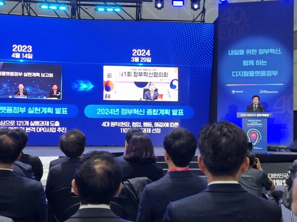 서보람 디지털플랫폼위원회 단장은 15일 광주 김대중컨벤션센터에서 열린 '2024 대한민국 정부 박람회' 대국민 보고회에서 지난해 디지털플랫폼정부 추진 성과를 공유했다.