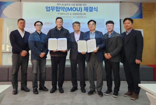 대원씨티에스가 노타와 엣지 AI 솔루션 사업 업무협약을 체결했다.  / 대원씨티에스