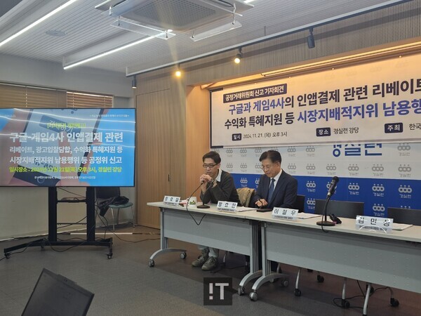 정호철 경실련 정보통신위원회 간사가 21일 오후 기자회견에서 발언을 하고 있다. /송가영 기자