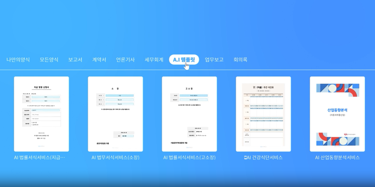 ONE AI에서 제공하는 AI 템플릿. / 더존비즈온