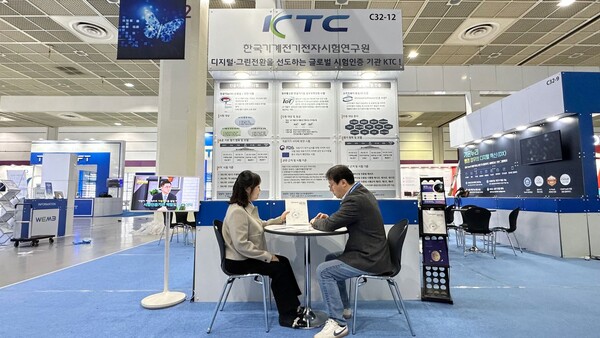 한국기계전기전자시험연구원(KTC)이 오는 4일부터 6일까지 3일간 서울 강남구 코엑스에서 열리는 ‘소프트웨이브(SoftWave) 2024’에 부스를 마련했다. / 한국기계전기전자시험연구원