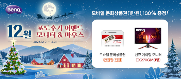 벤큐, 모니터&마우스 포토후기 이벤트 진행 / 벤큐