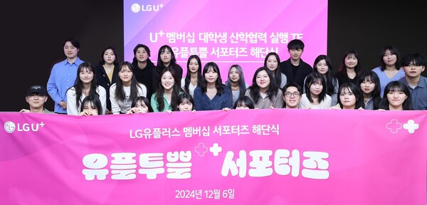 12월 6일 서울 용산구 LG유플러스 용산사옥에서 협업 프로젝트 태스크포스(TF) 참여자들이 기념 촬영을 하고 있다. / LG유플러스