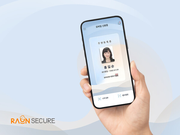라온시큐어가 블록체인 기반 국가 모바일 신분증에 최적화된 검증 및 사본 생성 솔루션 '옴니원 VC 컨버터'를 출시한다. /라온시큐어