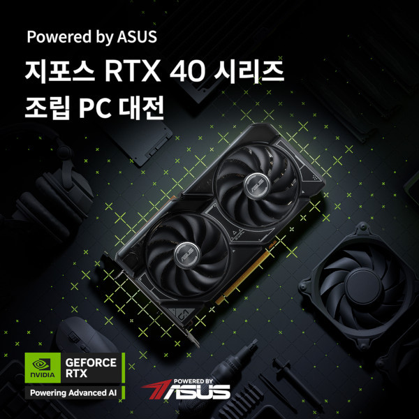 에이수스가 엔비디아 RTX 40 시리즈를 탑재한 한정 특가 PC 프로모션을 진행한다. / 에이수스
