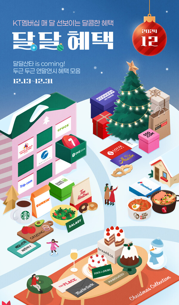 KT 멤버십 프로그램 '달.달.혜택'의 12월 혜택 안내 이미지. / KT