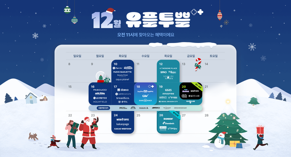 LG유플러스 멤버십 프로그램 '유플투쁠'의 12월 혜택 안내 이미지. / LG유플러스