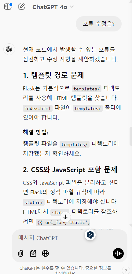 챗GPT 캔버스 기능으로 코딩에서 오류를 찾는 모습. / 챗GPT 갈무리
