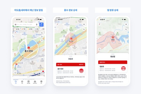 네이버가 네이버지도에 유고 정보 등을 업데이트했다. /네이버