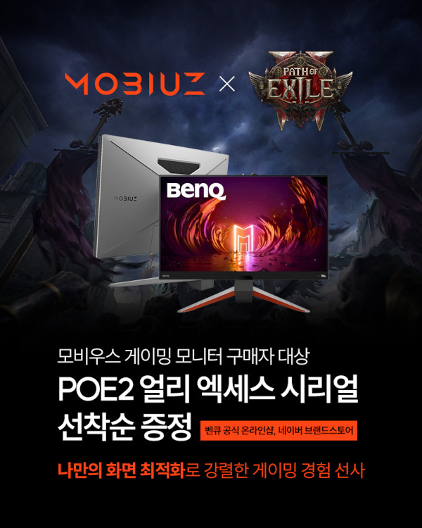 벤큐가 모비우스 구매자 대상 ‘패스 오브 엑자일 2’ 얼리 액세스 증정 행사를 실시한다. / 벤큐