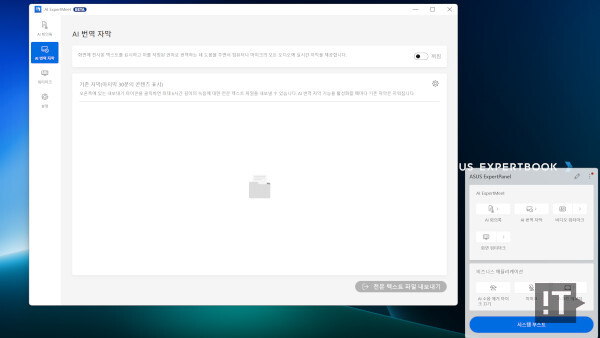 AI 기반 회의 요약과 번역 기능이 유용한 에이수스의 ‘익스퍼트밋’ 앱 / 권용만 기자