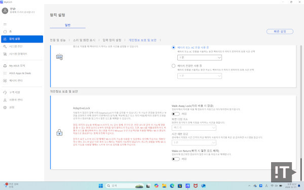 와이파이 전파를 활용해 PC 앞 사용자 유무를 파악하는 ‘적응형 잠금’ 기능 설정. / 권용만 기자