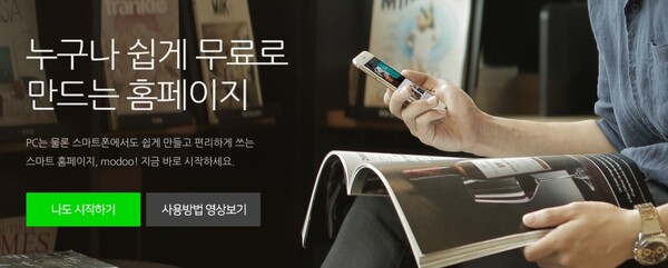네이버가 내년 6월 모바일 홈페이지 무료 제작 서비스 '모두'를 종료한다. /네이버 모두 공식 홈페이지