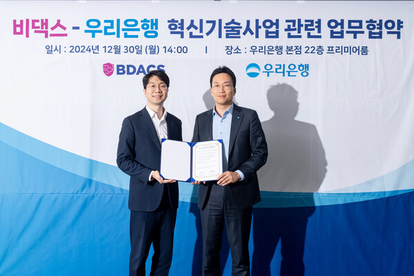 비댁스와 우리은행이 디지털 자산 분야 혁신기술 사업을 위한 업무협약을 체결했다. / 사진 = 비댁스 