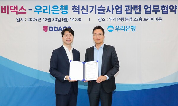 우리은행이 30일 은행 본점에서 비댁스와 혁신기술사업 관련 업무협약(MOU) 체결 후 (왼쪽부터) 류홍열 비댁스 대표, 옥일진 우리은행 디지털전략그룹장이 기념사진을 촬영하고 있다. / 우리은행