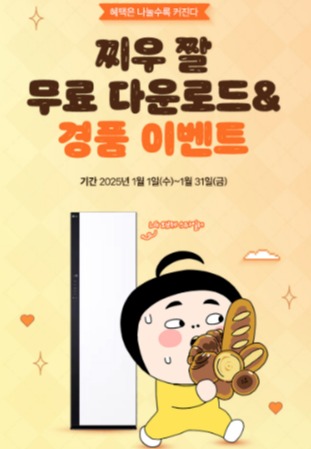 SK텔레콤의 '찌우 짤 무료 다운로드·경품 이벤트' 이미지. / SK텔레콤