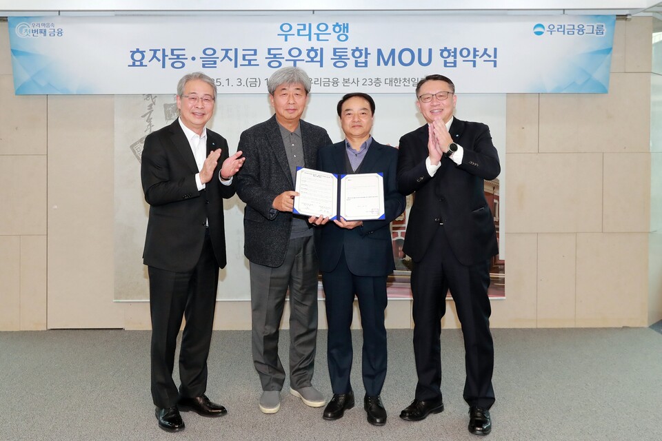 지난 3일 우리은행 본점에서 (왼쪽부터)임종룡 우리금융그룹 회장, 강원 상업은행 동우회장, 유중근 한일은행 동우회장, 정진완 우리은행장이 양 동우회 통합 추진 MOU를 맺고 기념촬영을 하고 있다. / 우리금융그룹
