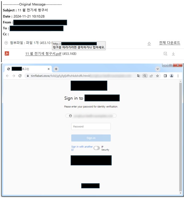 전기세 청구서로 위장한 이메일 피싱 이미지. / 안랩