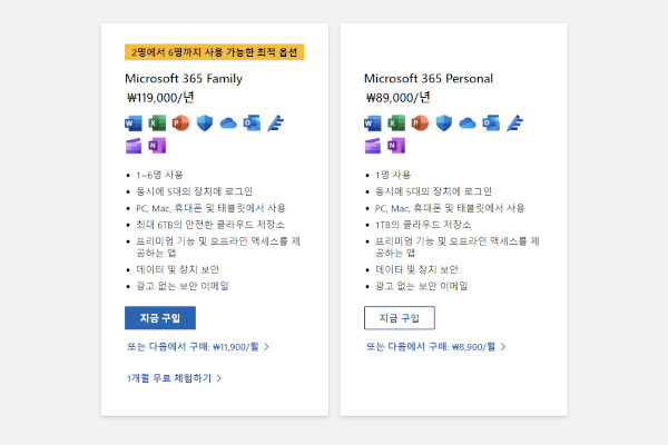 국내의 ‘마이크로소프트 365’ 플랜 가격 / 마이크로소프트 홈페이지 갈무리