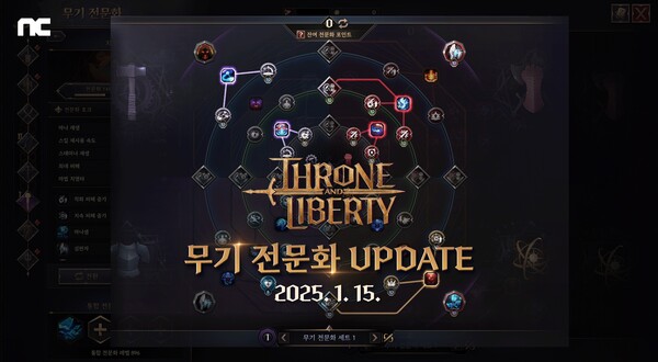 TL 무기 전문화 업데이트 이미지. / 엔씨소프트