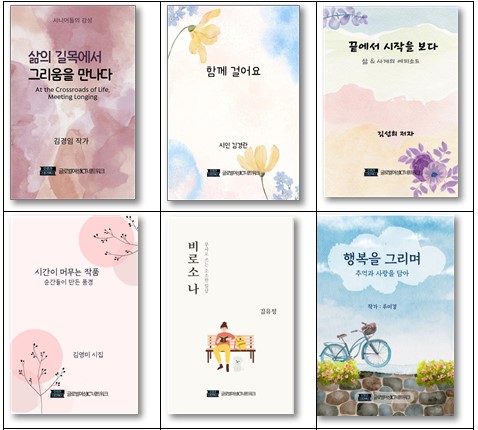 GWIN과 숙대 미래교육원이 진행한 글쓰기 캠프에 참가한 중장년 여성들이 출간한 이북. / GWIN