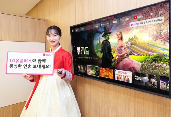 LG유플러스 모델이 설맞이 프로모션을 소개하고 있다. / LG유플러스