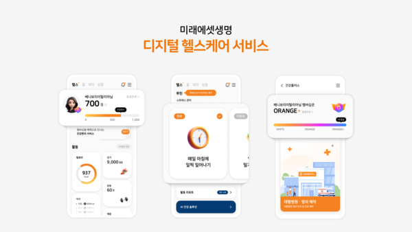 미래에셋생명이 '엠라이프(M-LIFE)' 앱에 디지털 헬스케어 서비스를 탑재했다 / 미래에셋생명