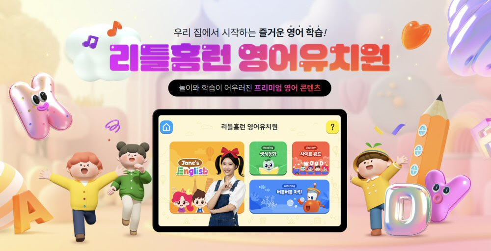 . / 아이스크림에듀