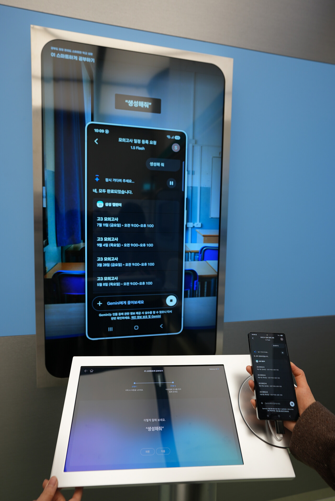 AI에게 모의고사 일정을 캘린더 저장해 달라고 요청했다. / 홍주연 기자
