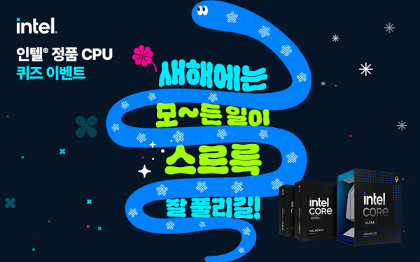 인텔 공인대리점 3사가 새해맞이 정품 CPU 프로모션을 실시한다. / 인텔