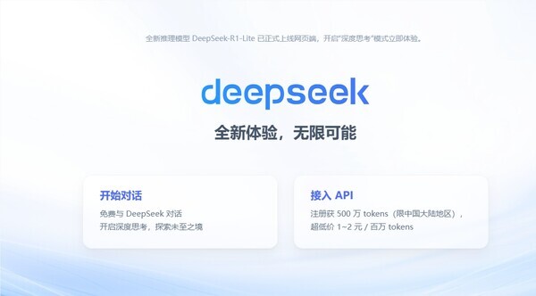 딥시크 실행 화면. / 딥시크