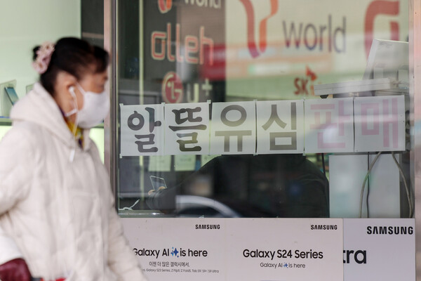 2024년 12월 2일 서울의 통신사 대리점에 알뜰폰 유심 판매 안내문이 게시돼 있다. / 뉴스1