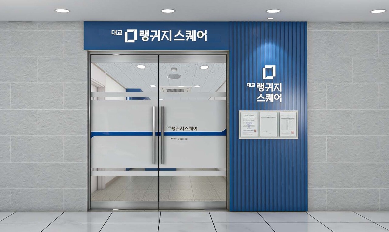 외국어 전문 학습 공간 '랭귀지 스퀘어' / 대교