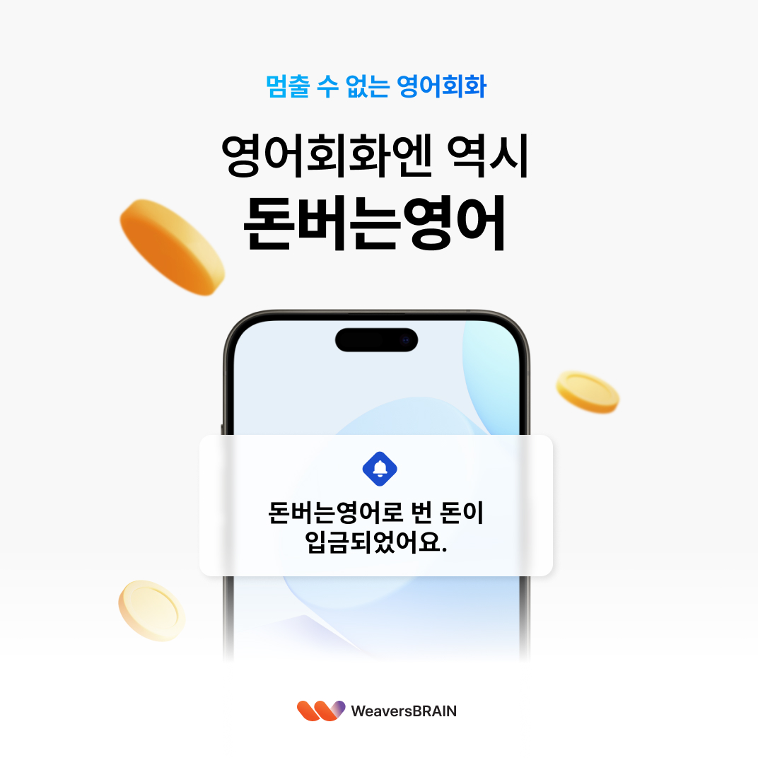 . / 위버스브레인