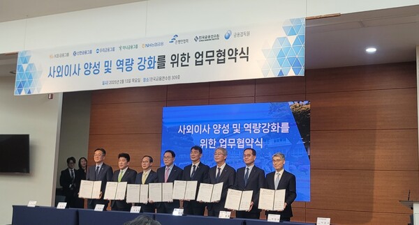 금융감독원과 금연수원은 사외이사 양성 및 역량강화를 위한 프로그램을 마련하고 13일 오전 서울 종로구 금융연수원에서 5대 금융지주와 협력을 위한 업무협약식을 가졌다. (왼쪽부터)고석헌 신한금융지주 전략부문장, 함영주 하나금융지주 회장, 양종희 KB금융지주 회장, 조용병 은행연합회장, 이복현 금융감독원장, 임종룡 우리금융지주 회장, 이찬우 NH농협금융지주 회장, 이준수 금융연구원장. /한재희 기자