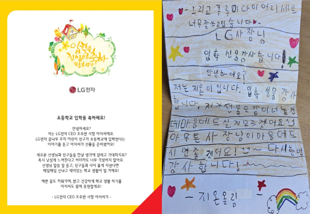 조주완 LG전자 CEO의 입학 축하 편지와 선물을 받은 직원 자녀가 감사 인사를 담아 보내온 답장 / LG전자